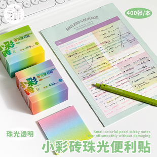 三年二班 小彩砖珠光透明便利贴小学生专用便签纸粘性强速干初中生标记笔记防水记事标签办公用可撕便签贴纸K