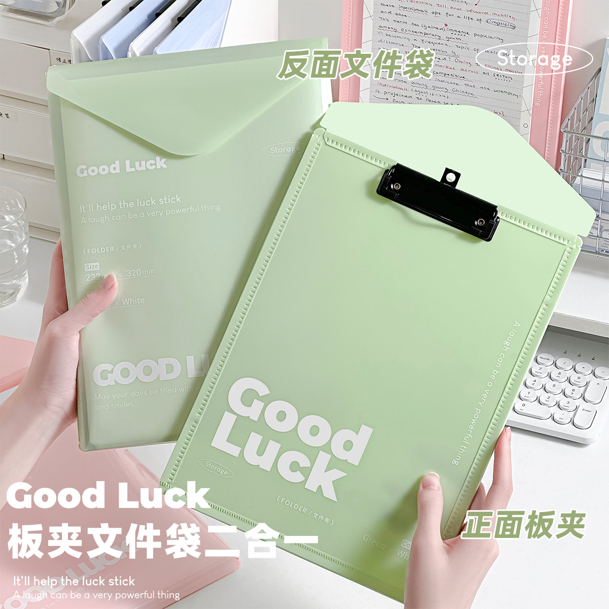 三年二班Goodluck板夹文件袋