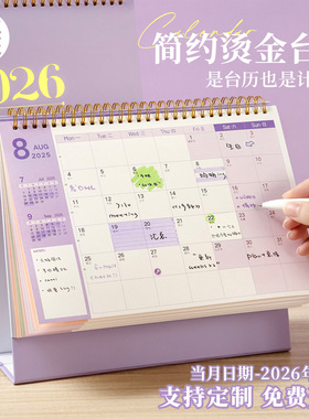 三年二班简约日历2026新款学生备忘录中高考倒计时计划本月历年历全年创意办公室桌面摆件2025年小台历定制
