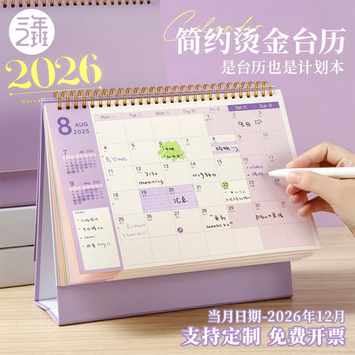 三年二班莫兰迪色台历支持定制