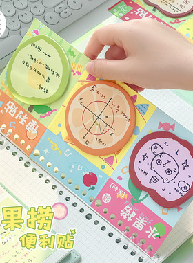 三年二班 三折叠水果捞便利贴考研学生专用可撕有粘性透明初高中生记笔记贴订正错题便签纸n次贴高颜值文具K