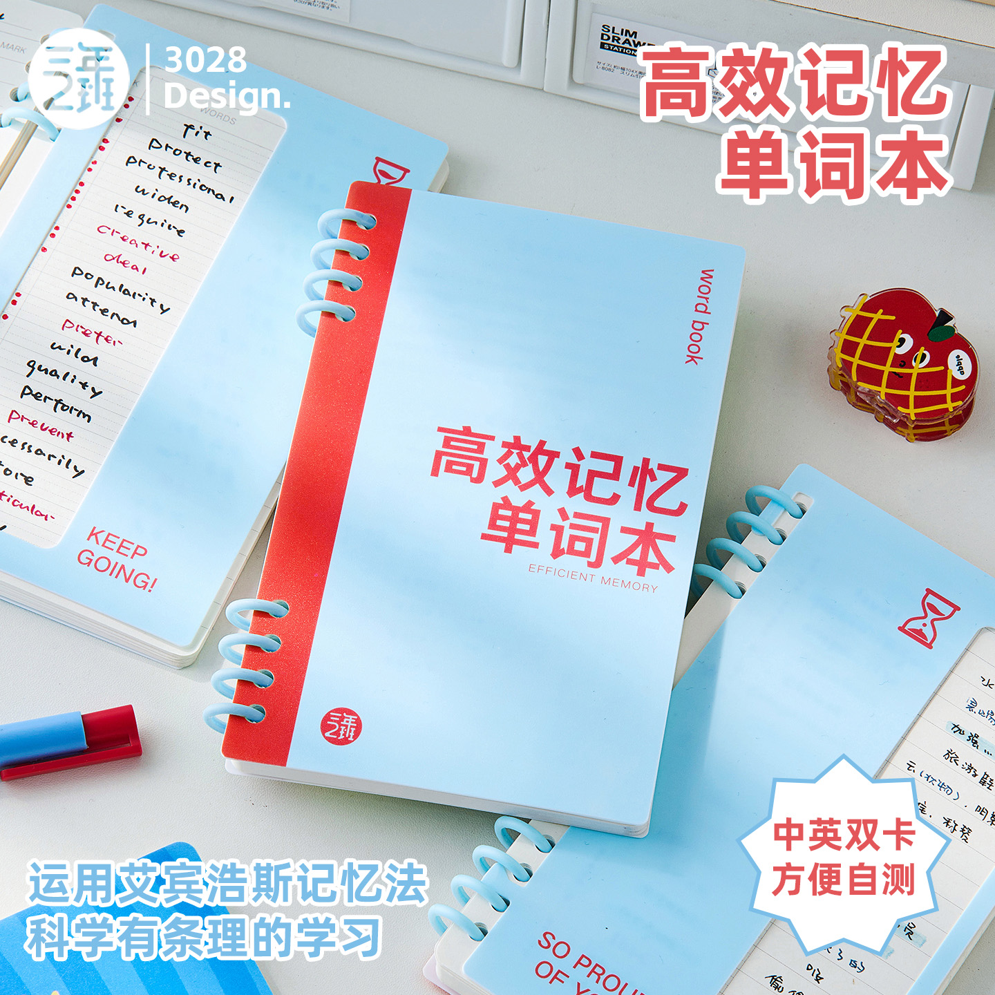 三年二班高效记忆单词本