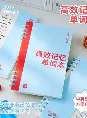 三年二班高效记忆单词本英语默写记忆本艾宾浩斯记忆法中小学生遗忘速记背单词记背神器每日一练三年级笔记本