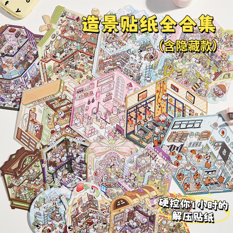 三年二班×芯陌造景贴纸合集版