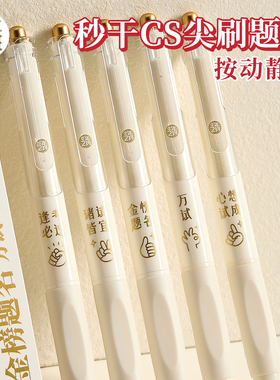 三年二班 【静音设计/秒干】好运双珠CS尖刷题笔学生用速干按动中性笔考试顺滑0.5mm笔芯黑笔ins风水笔签字笔