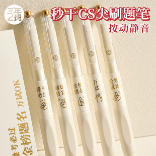 好运双珠CS尖刷题笔学生用速干按动中性笔考试顺滑0.5mm笔芯黑笔ins风水笔签字笔 秒干 三年二班 静音设计