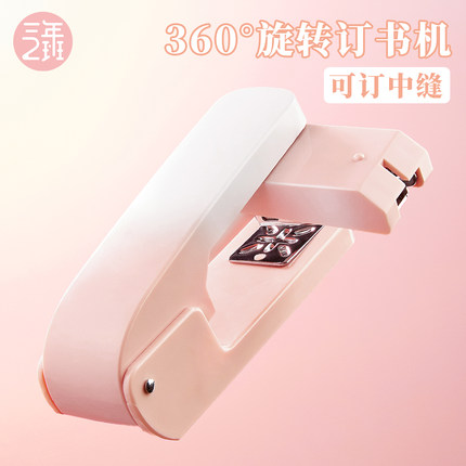 三年二班 可旋转订书机360°学生用便携式中缝订书器神器办公家用大号加厚手握式钉书机起钉器迷你小号装订机