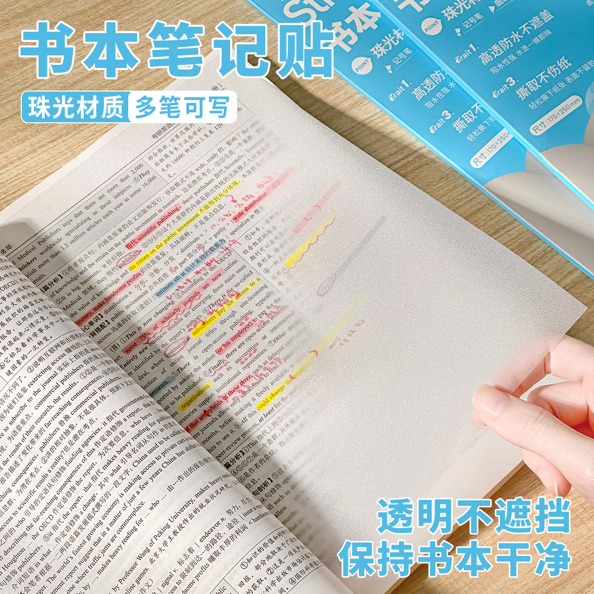 三年二班书本笔记贴珠光透明