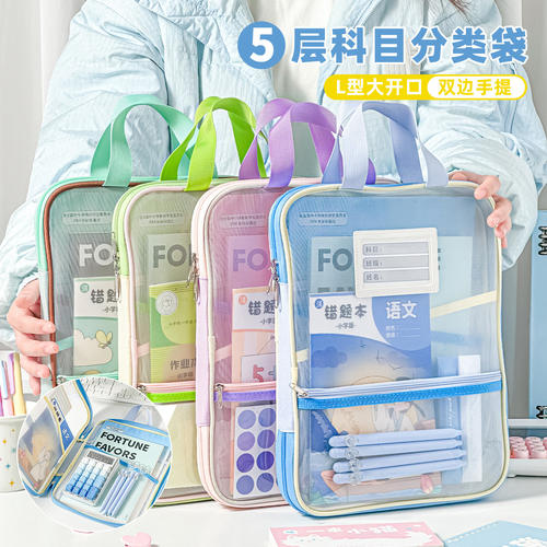 三年二班 透明文件袋L型学科分类袋拉链式网纱科目袋小学生手提拎书袋考试资料袋大容量学生用补习试卷收纳袋