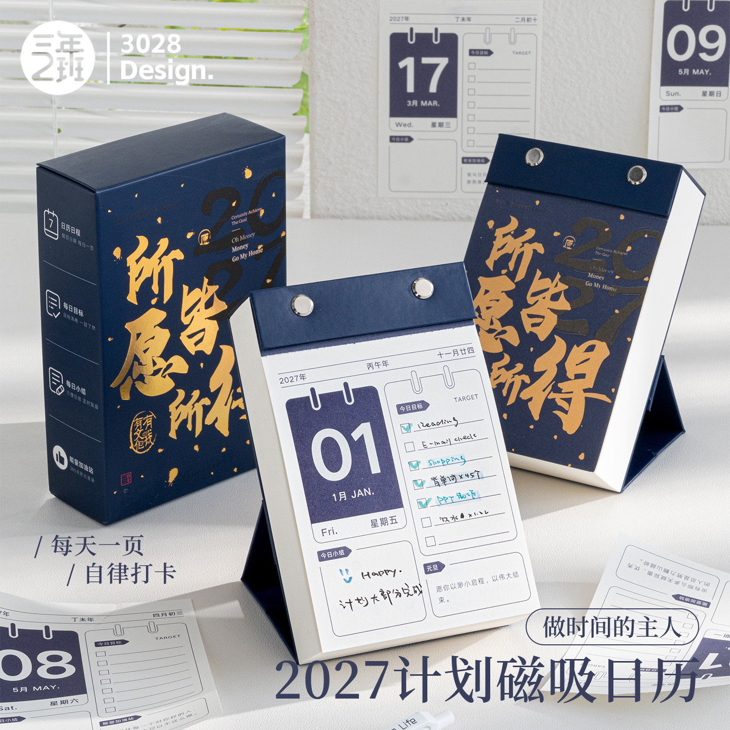 升级款！2027年每日计划磁吸台历图片
