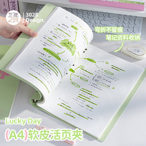 三年二班LuckyDay软皮活页夹
