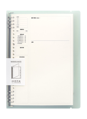 三年二班PP错题活页本B5加厚100g