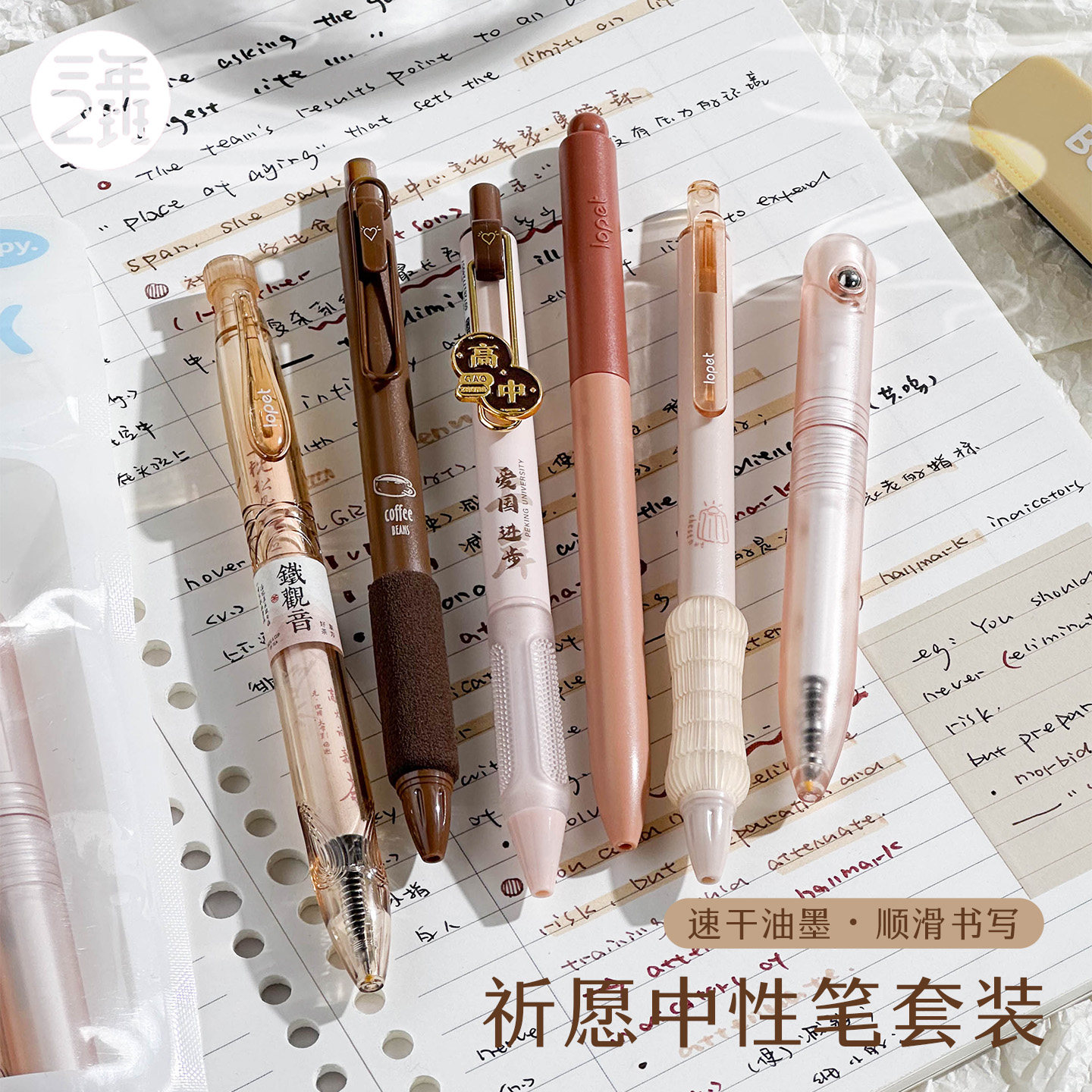 三年二班祈愿中性笔高颜值ins风初高中生专用刷题圆珠黑笔2026新款文具学习用品按动水笔办公用签字速干顺滑K