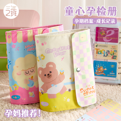孕检收纳册！来自10w+妈妈推荐