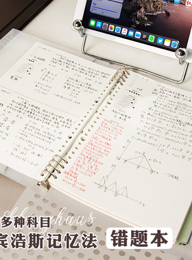 三年二班B5错题本初中生高中生专用A4活页笔记本子不硌手可拆卸考研大学生错题整理神器数学英语纠错本公务员