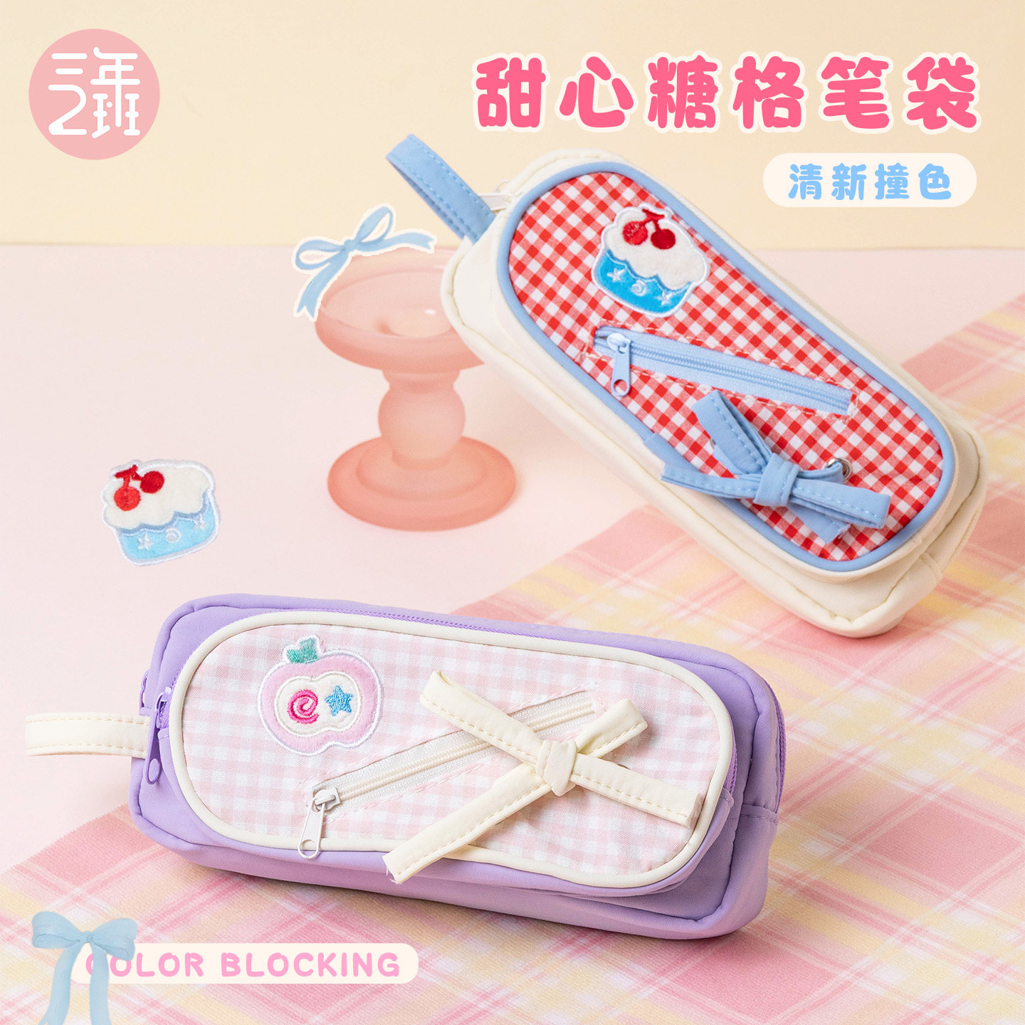 三年二班 甜心糖格笔袋高颜值ins风文具铅笔盒大容量女孩男孩小学生小众不撞款笔盒初中生超好看笔袋26年新款,文具电教/文化用品/商务用品,笔袋,淘宝优惠券,粉丝福利购,淘宝优惠卷