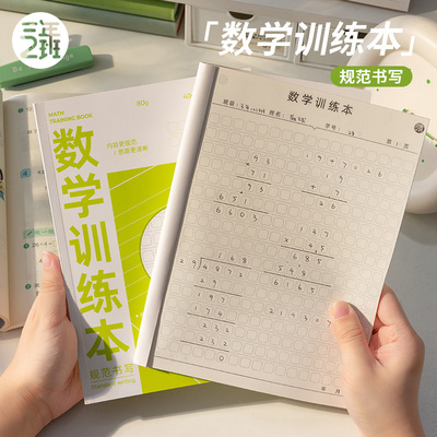 三年二班数学训练本数学运算