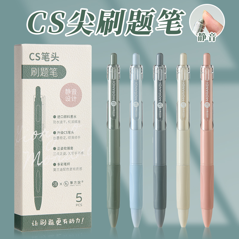 三年二班按动中性笔CS笔头刷题笔