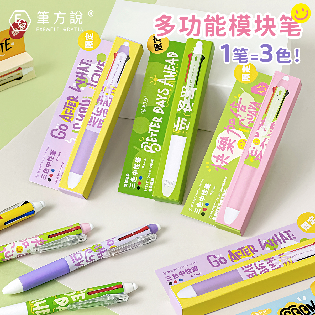 三年二班X笔方说三色笔按动中性笔彩色模块笔三合一初中生学生做笔记