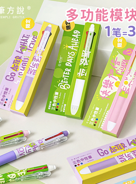 三年二班X笔方说三色笔按动中性笔彩色模块笔三合一初中生学生做笔记专用错题订正红蓝黑笔高颜值水笔标记笔