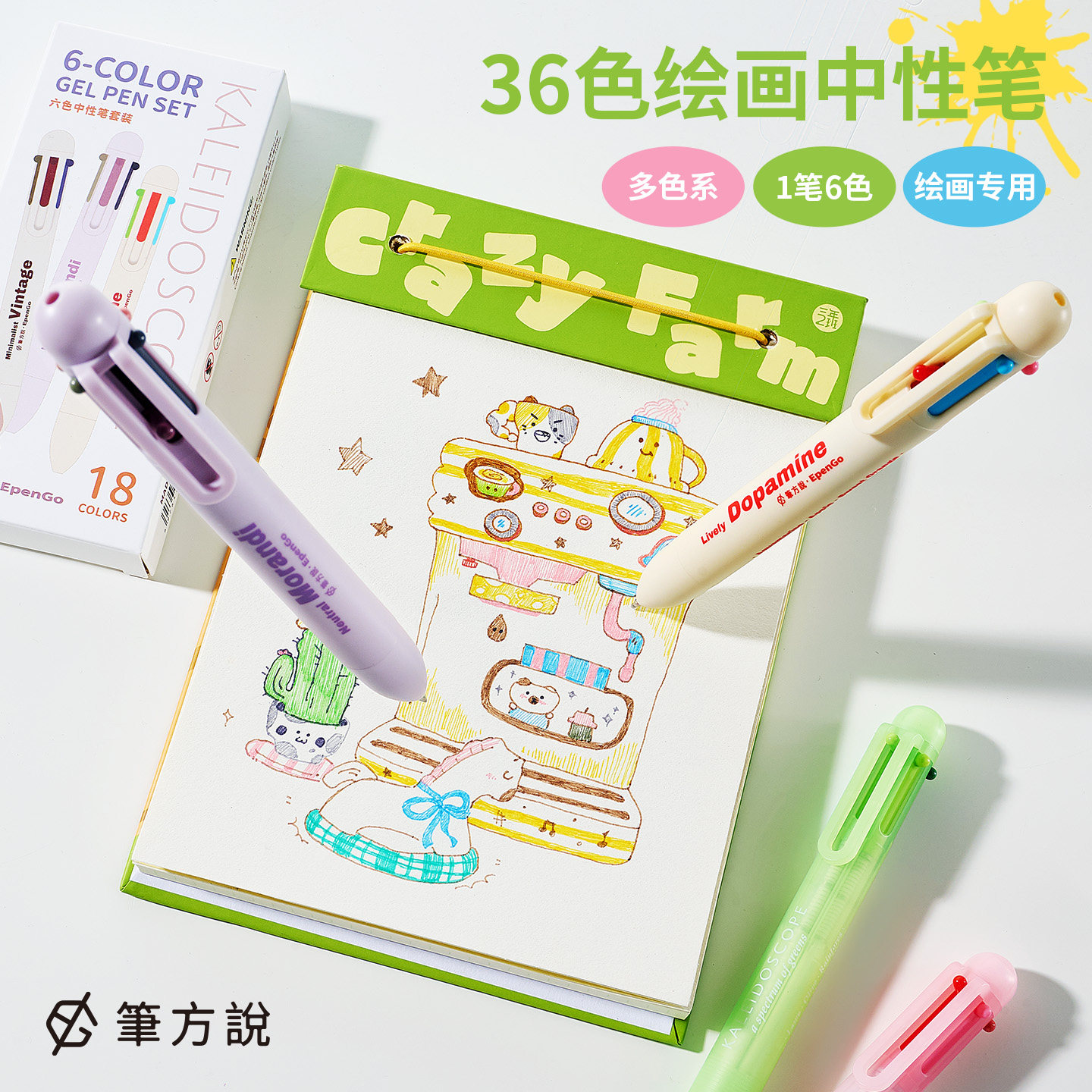三年二班×笔方说六色中性笔绘画套装初高中生专用按动刷题圆珠手账绘画水彩笔高颜值ins风彩色水笔中性笔F