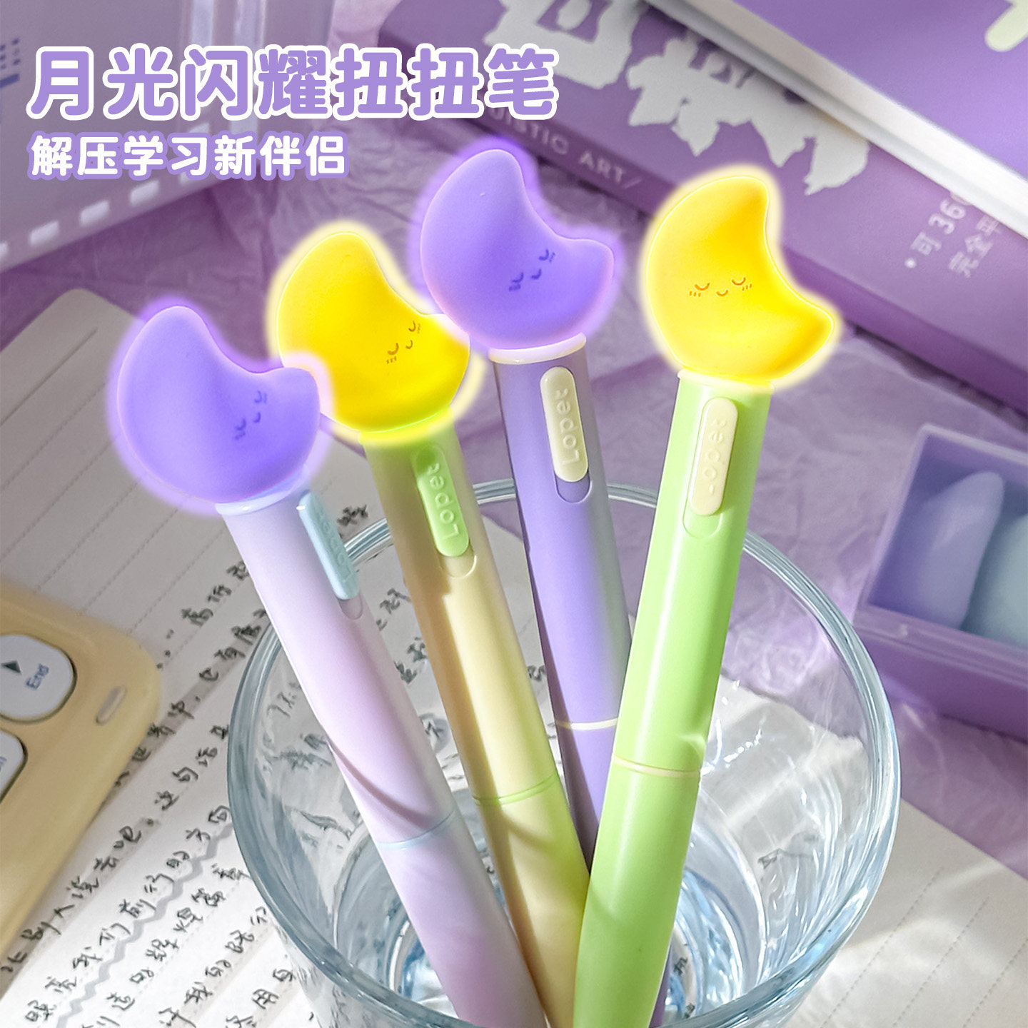 月光闪耀扭扭笔高颜值发光中性笔图片