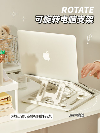 三年二班 可旋转笔记本电脑支架MacBook托架学生宿舍桌面可升降增