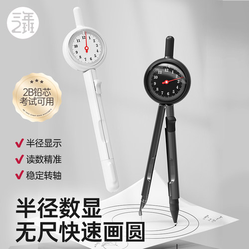 新升级圆规！精准数显快速画圆