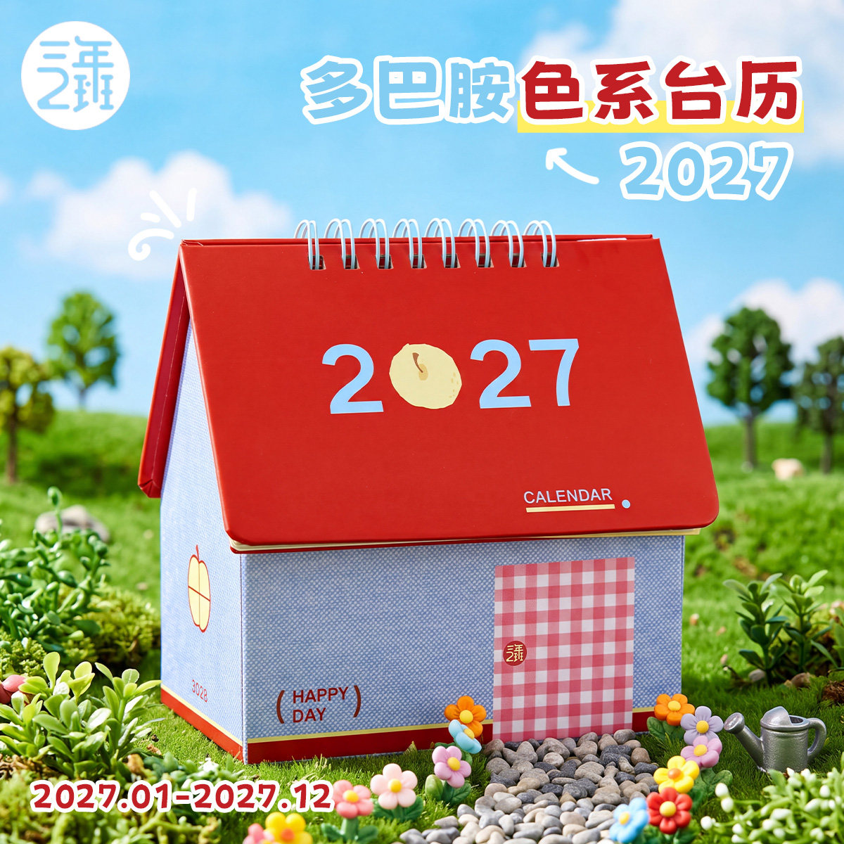 三年二班 2027年台历多巴胺色系房子日历2026新款日历桌面摆件创意日历高考倒计时小台历日历日程计划表