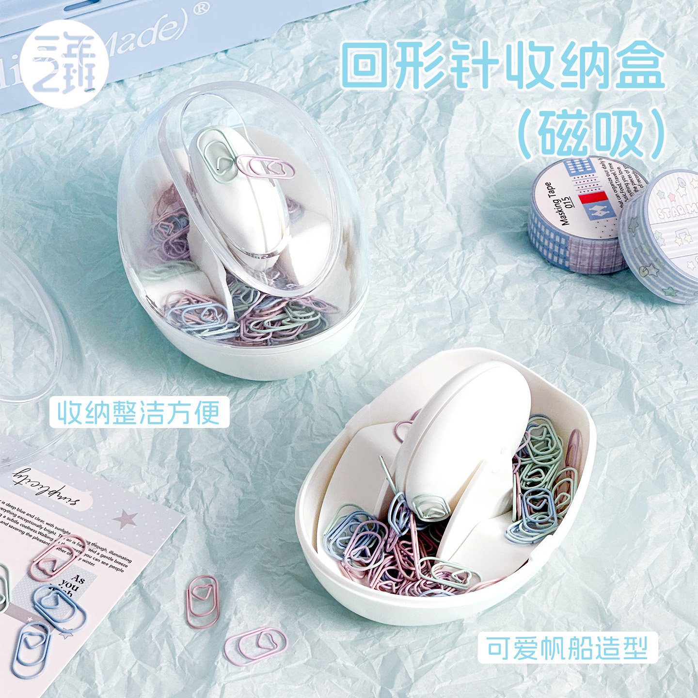 三年二班磁吸回形针收纳盒图片