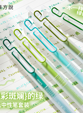 三年二班×笔方说五彩斑斓的绿中性笔高颜值ins风彩色标记笔初高中生专用水笔圆珠笔2025超火文具学习用品F