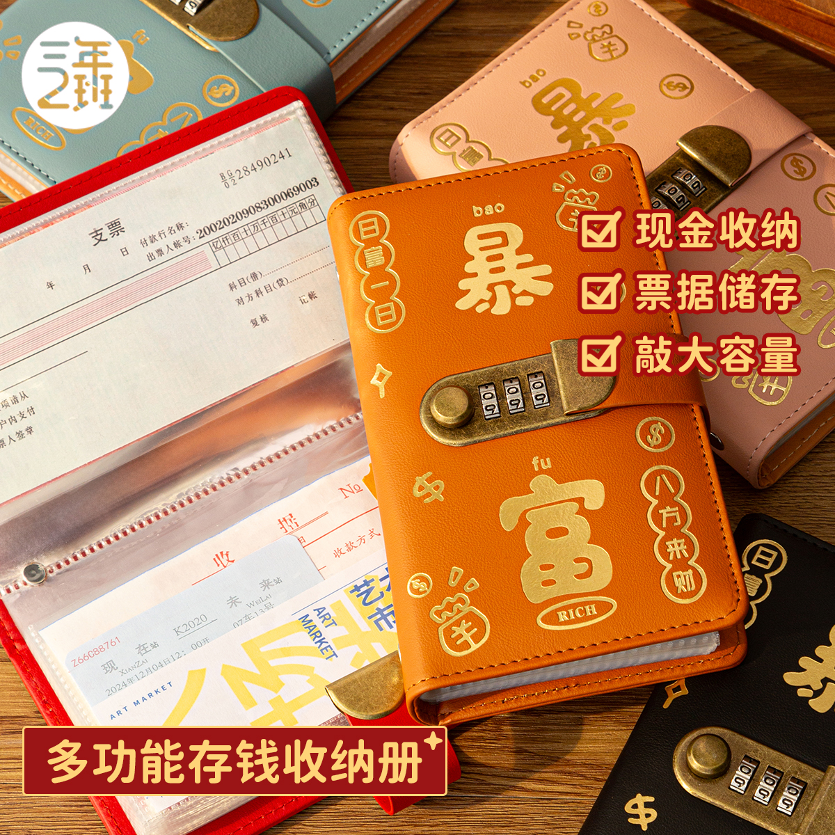 三年二班密码锁存钱册大容量存钱