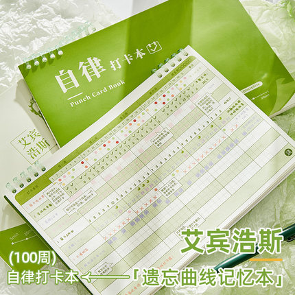 三年二班 自律打卡本艾宾浩斯遗忘曲线2024假期打卡器时间管理考研计划本学生学习计划表儿童初中生日程本K