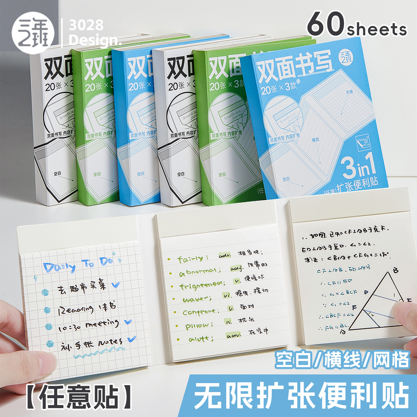 三年二班双面书写任意贴