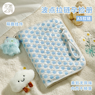 三年二班 产检孕检收纳册带拉链包产检报告单收纳袋马宝宝孕期档案册活页文件夹孕妇初期用品手册资料记录册