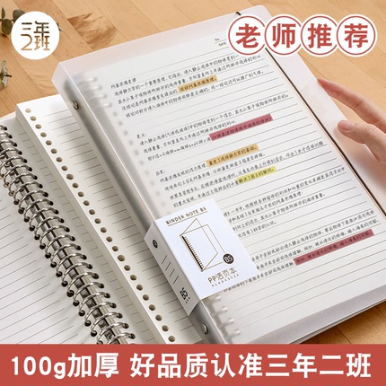 三年二班B5活页本不硌手可拆卸线圈笔记本考研记事横线方格替芯厚活页纸初高中学生简约活页夹A4外壳错题本子