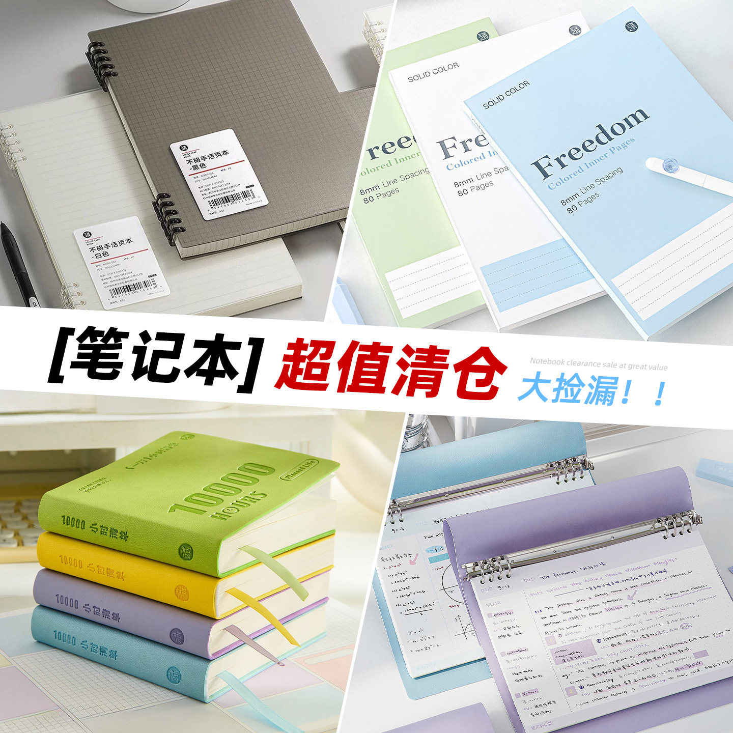 超值纸张本册清仓大放送~图片