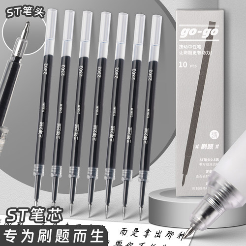 【三年二班】ST/子弹头速干笔芯