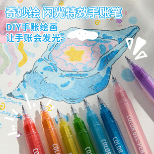 三年二班 闪光绘画手账笔高颜值ins风爆闪荧光笔学生做笔记专用闪光记号笔小学生画手抄报专用淡色系画画笔