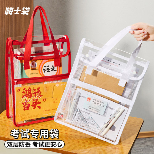 全塑款可进考场！考试专用袋子