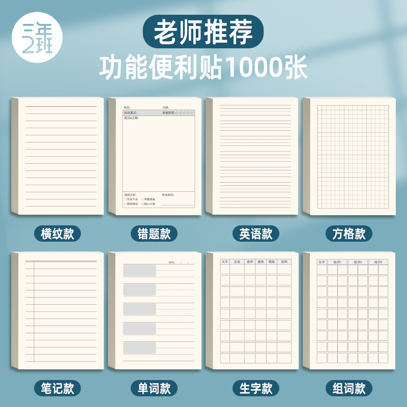 三年二班错题便利贴小学生用有粘性标签纸横线便签单词英语数学改错初中生学习文具课堂笔记修改作业订正贴纸 文具电教/文化用品/商务用品 便签本/便条纸/N次贴 原图主图