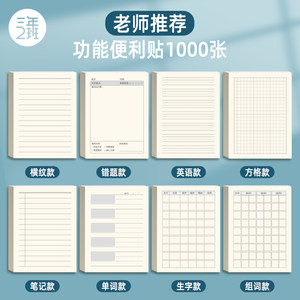 三年二班错题便利贴学生生便签纸