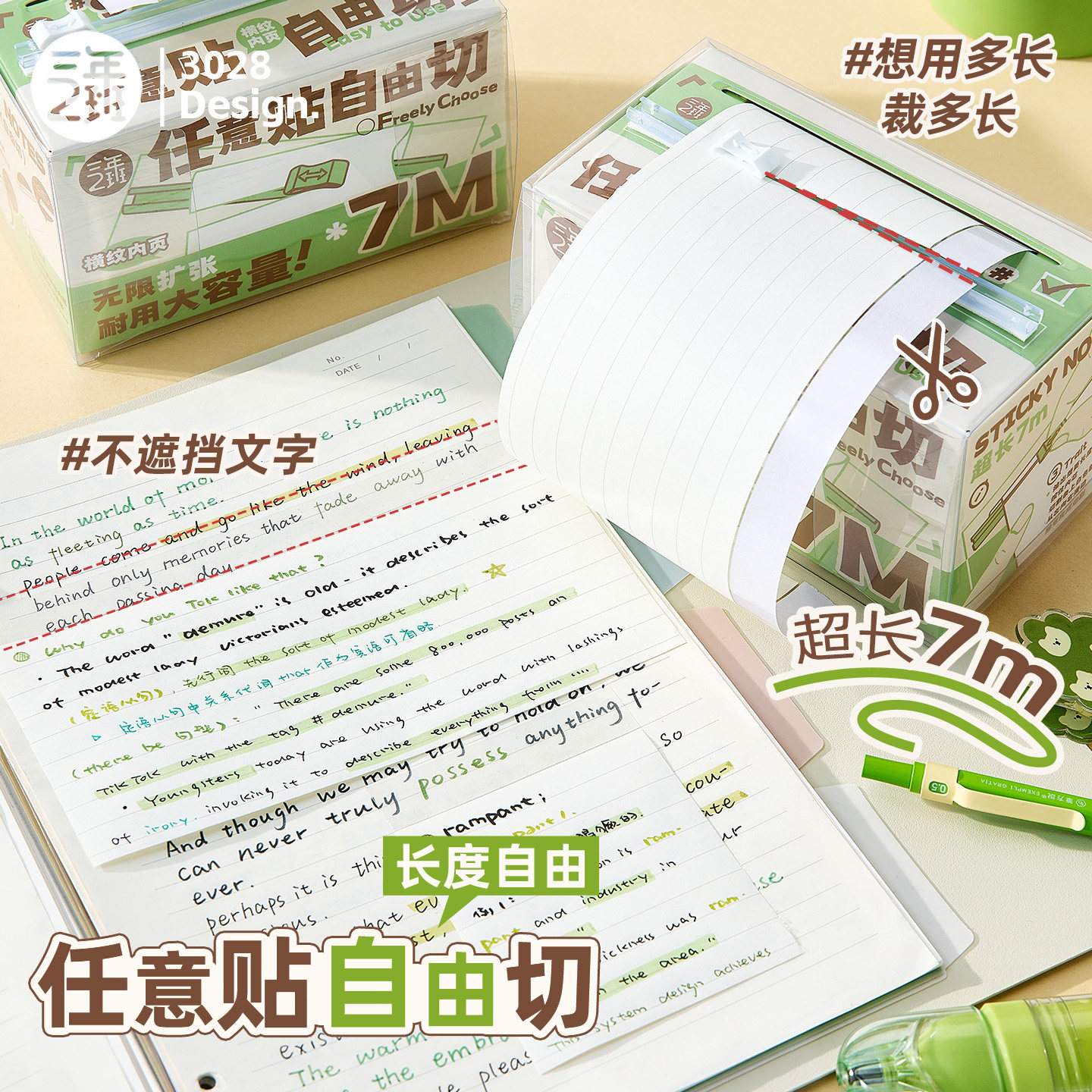 三年二班 任意贴自由切抽拉便利贴初中生专用便签纸高颜值有粘性办公