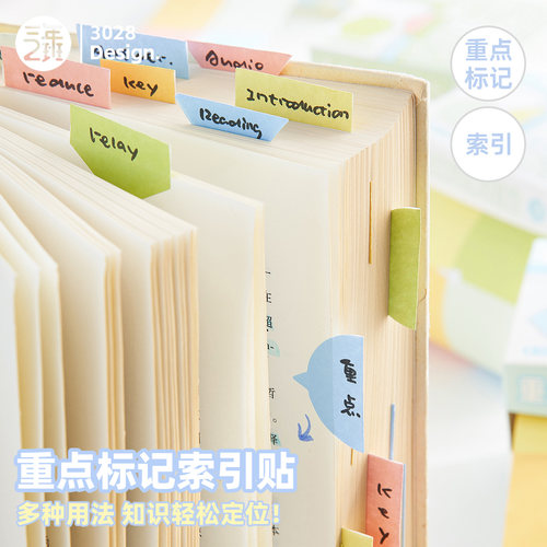 三年二班重点标记便利贴