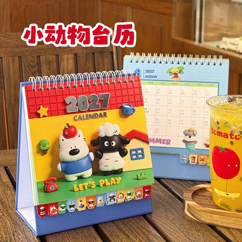 三年二班羊羊得亿！2027卡通台历