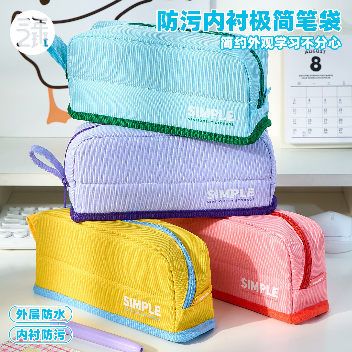 三年二班 磁吸笔袋防污内衬文具袋高颜值ins风男女孩款2026年