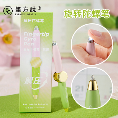 三年二班×笔方说解压陀螺笔