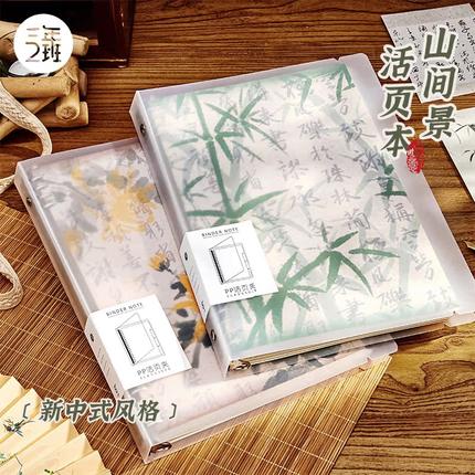 三年二班 山间景活页本新中式国风笔记本本子初高中生不硌手记事本古风日记本学生用高颜值ins风错题本手账F