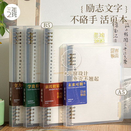 三年二班简约不硌手A5活页本