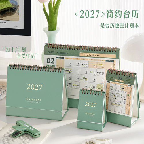 2027年新款桌面迷你简约台历日历